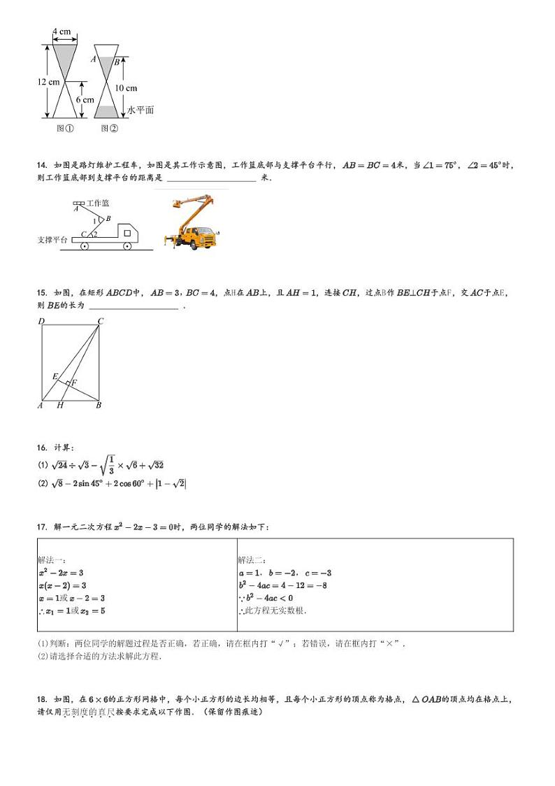 2024～2025学年山西长治初三(上)期中数学试卷(11月)[原题+解析]第3页
