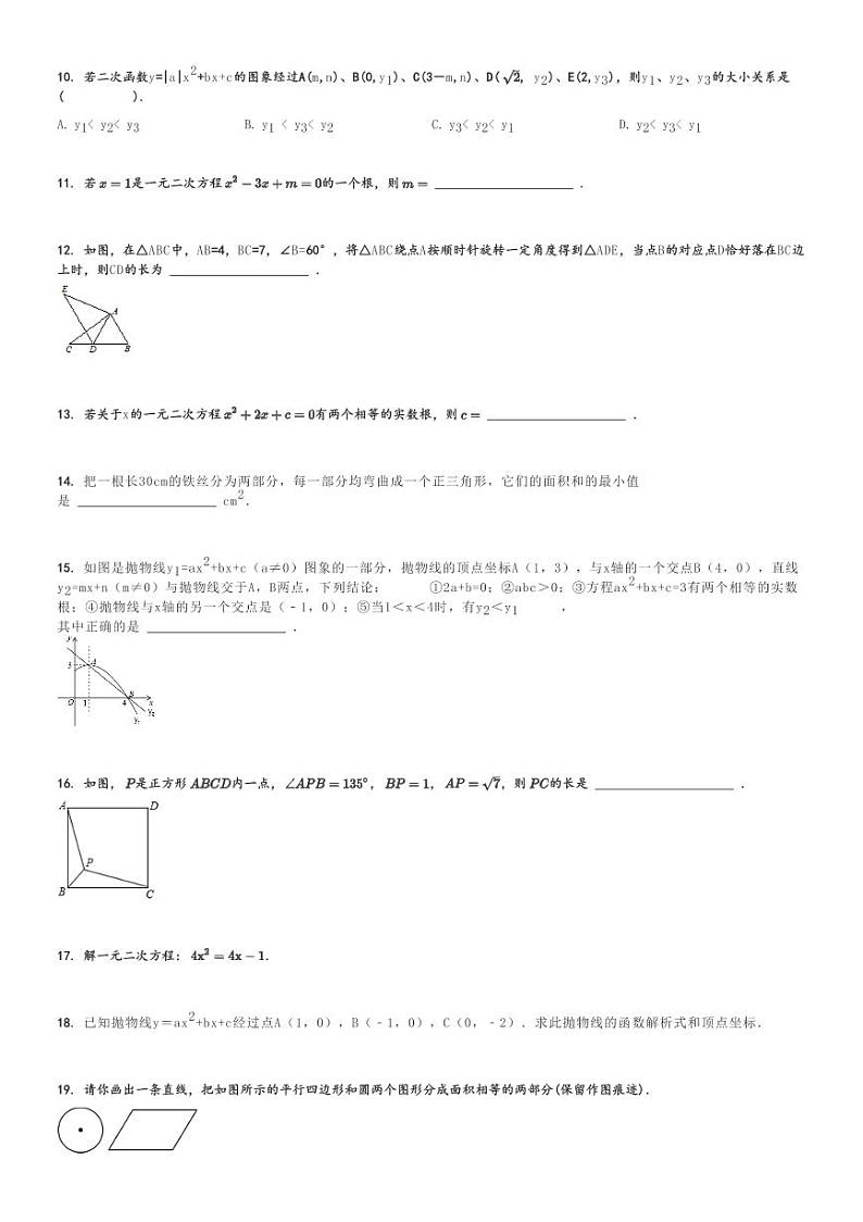 2024～2025学年广东中山市初三(上)期中数学试卷(纪中教育集团 11月)[原题+解析]第2页