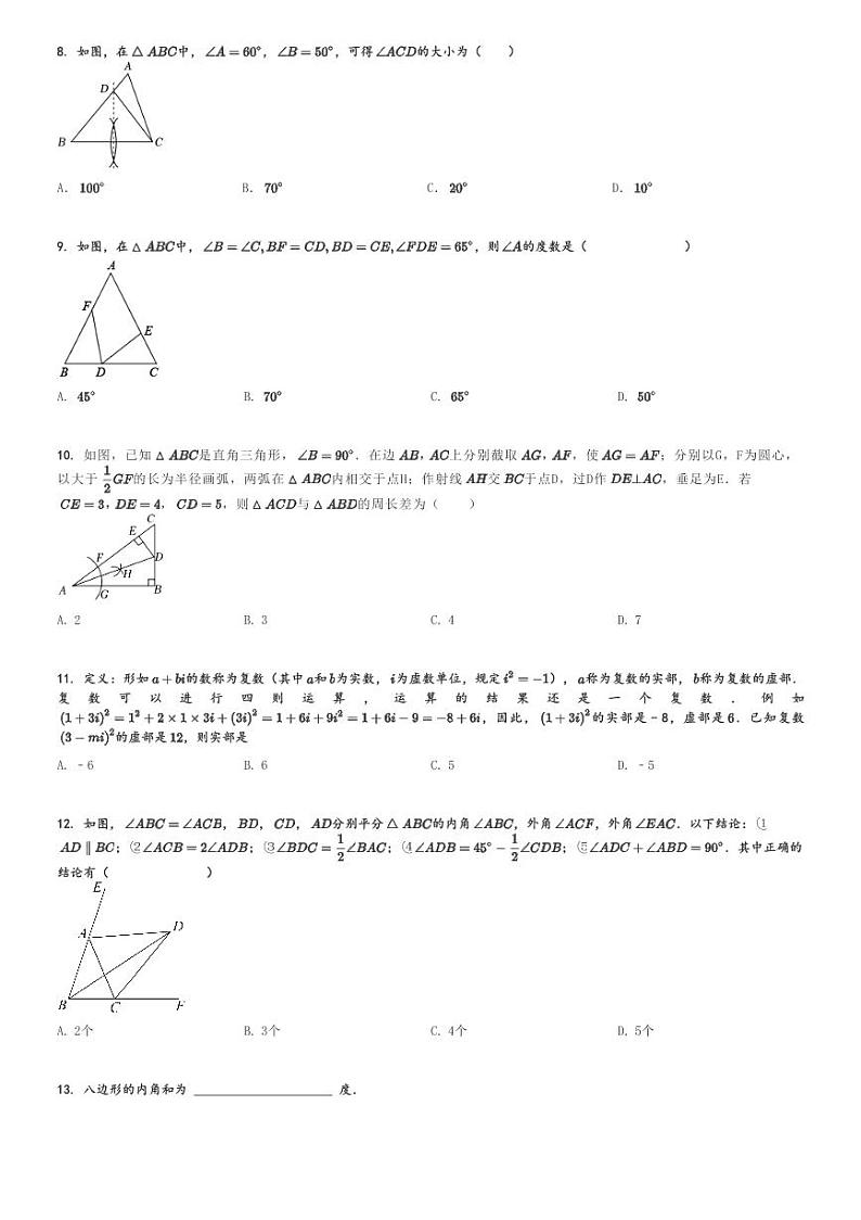 2024～2025学年四川泸州龙马潭区初二(上)期中数学试卷(泸化中学 11月)[原题+解析]第2页
