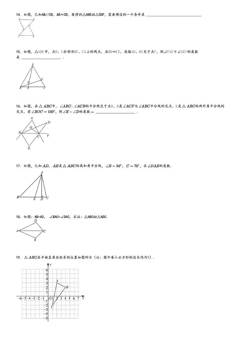 2024～2025学年四川泸州龙马潭区初二(上)期中数学试卷(泸化中学 11月)[原题+解析]第3页