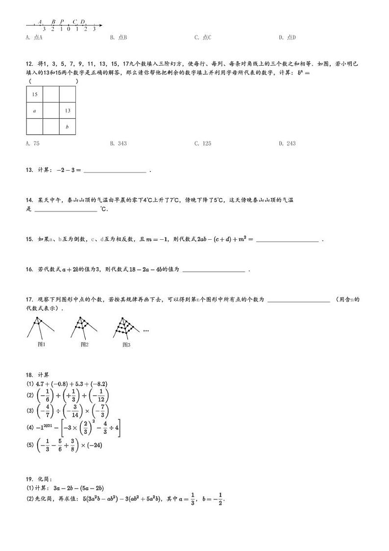 2024～2025学年四川泸州龙马潭区初一(上)期中数学试卷(泸化中学 11月)[原题+解析]第2页
