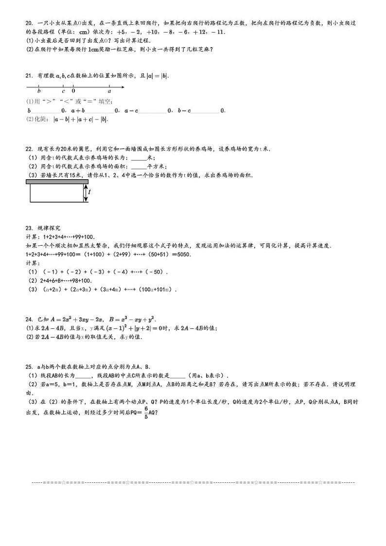 2024～2025学年四川泸州龙马潭区初一(上)期中数学试卷(泸化中学 11月)[原题+解析]第3页