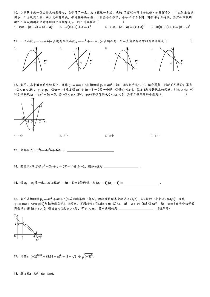 2024～2025学年四川泸州龙马潭区初三(上)期中数学试卷(11月 泸化中学)[原题+解析]第2页