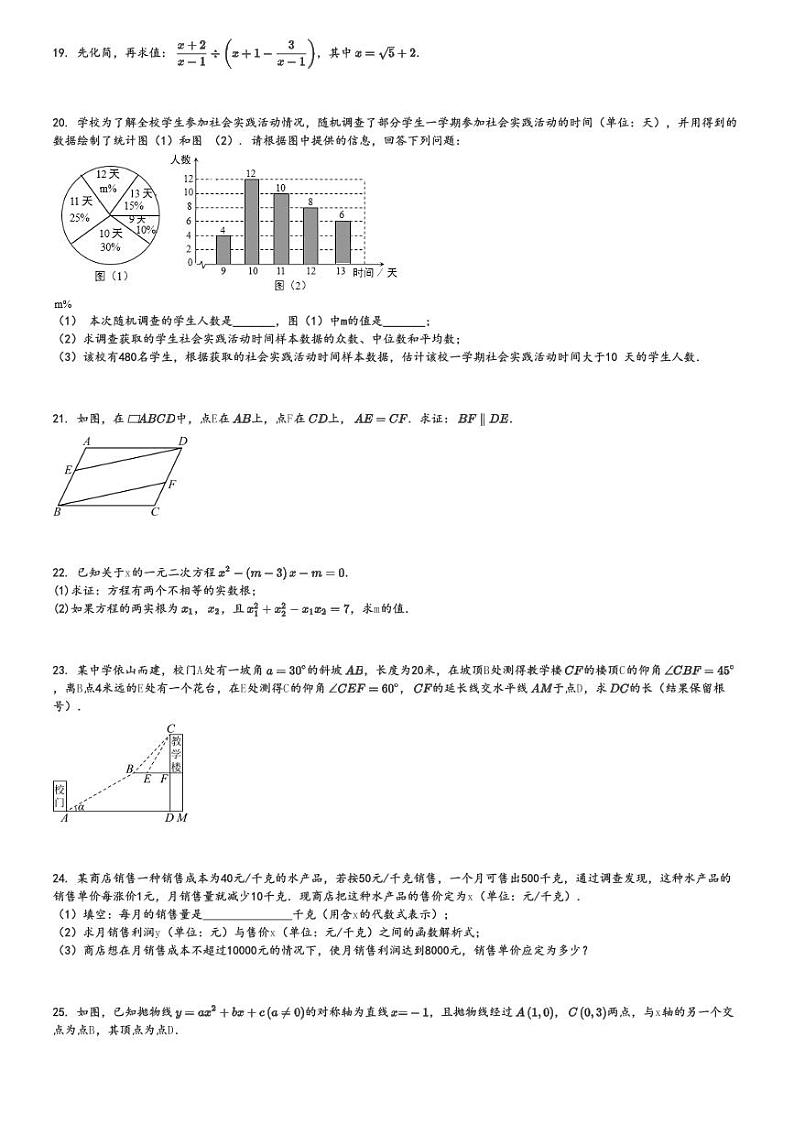 2024～2025学年四川泸州龙马潭区初三(上)期中数学试卷(11月 泸化中学)[原题+解析]第3页