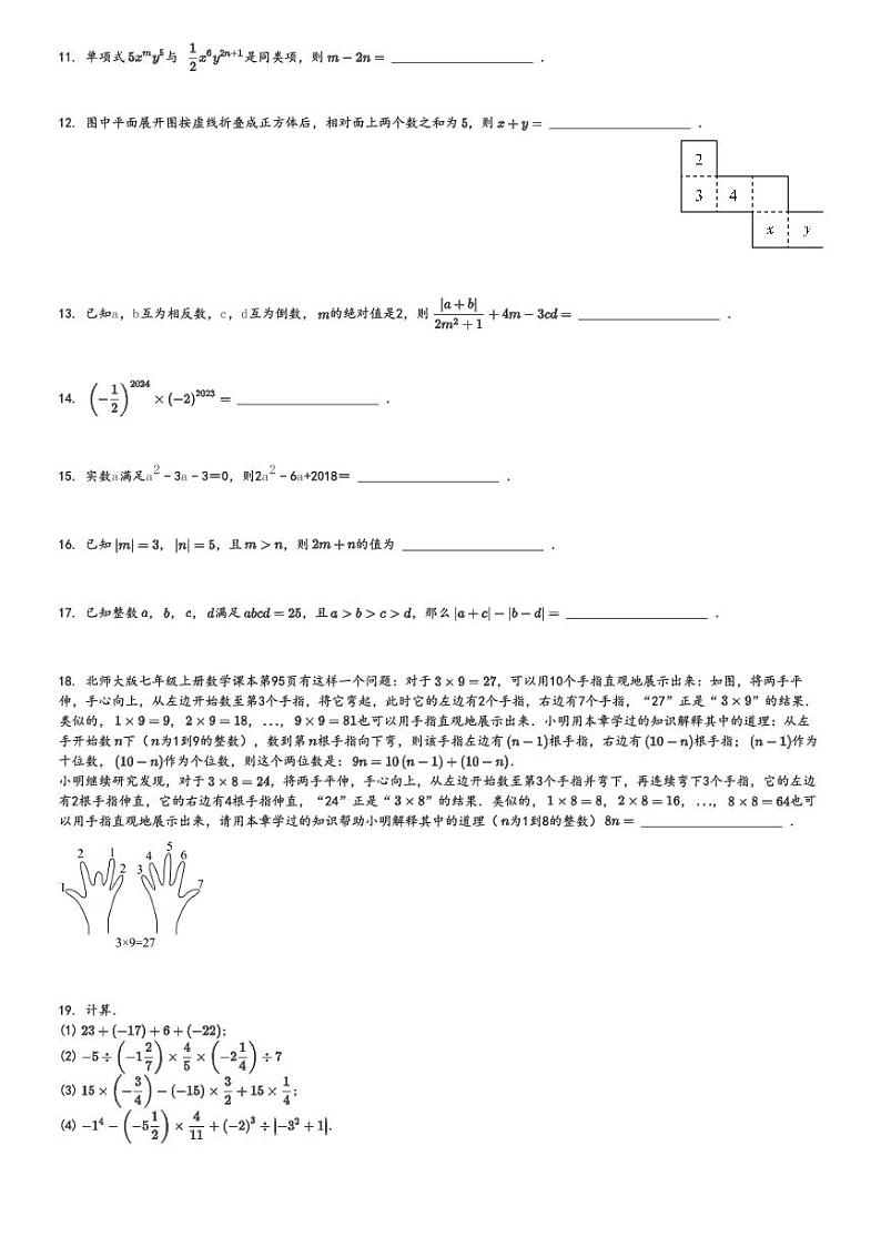 2024～2025学年四川成都高新区成都市实验外国语学校初一(上)期中数学试卷[原题+解析]第2页