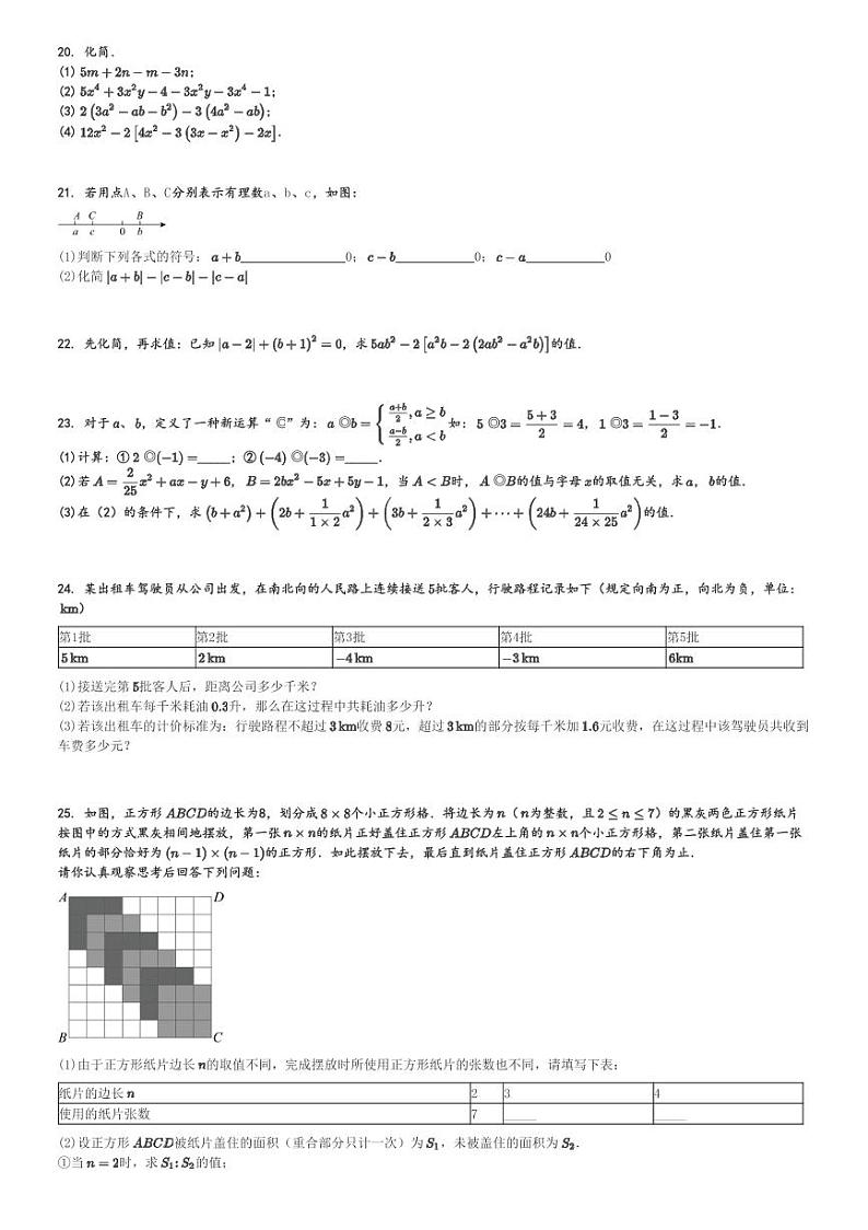 2024～2025学年四川成都高新区成都市实验外国语学校初一(上)期中数学试卷[原题+解析]第3页