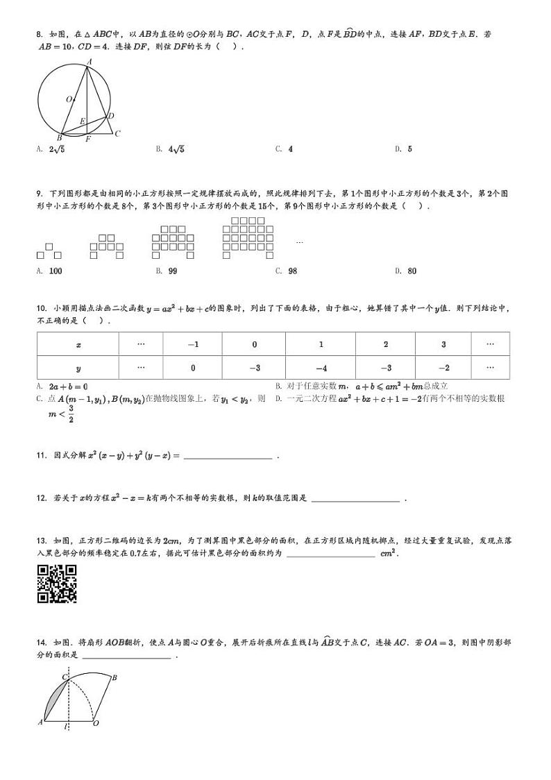 2024年山东省济宁市太白湖新区九年级下第一次模拟考试数学模拟试题[原题+解析]第2页
