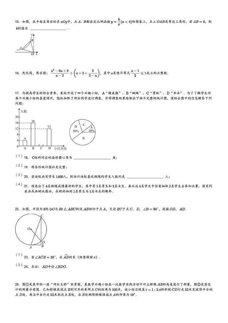 2024年山东省济宁市太白湖新区九年级下第一次模拟考试数学模拟试题[原题+解析]第3页