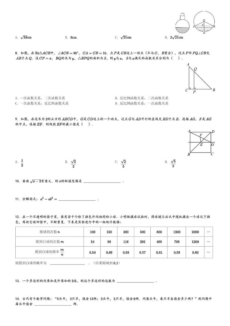 2024年新疆维吾尔自治区乌鲁木齐市中考二模数学试题[原题+解析]第2页