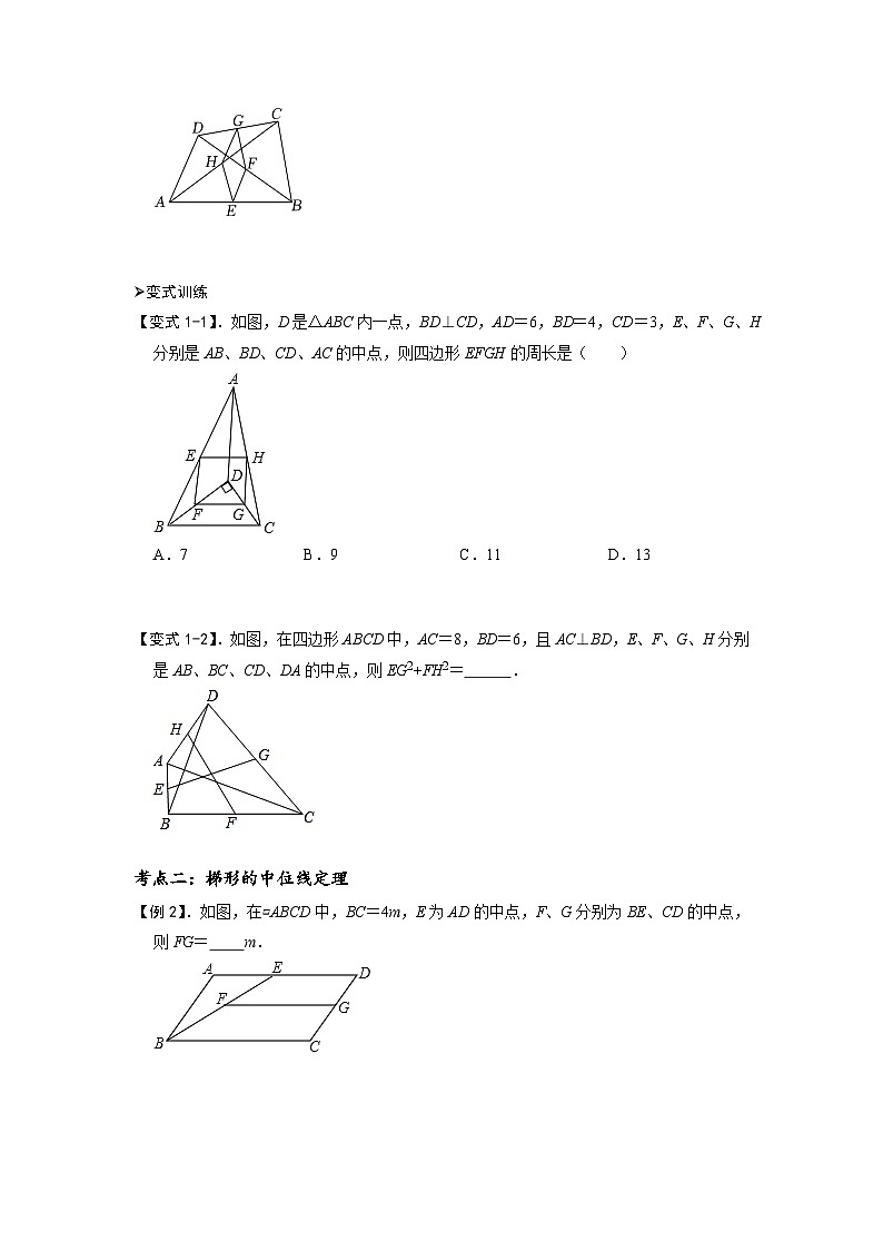 模型36 中点四边形模型和梯形中位线定理（原卷版）第2页