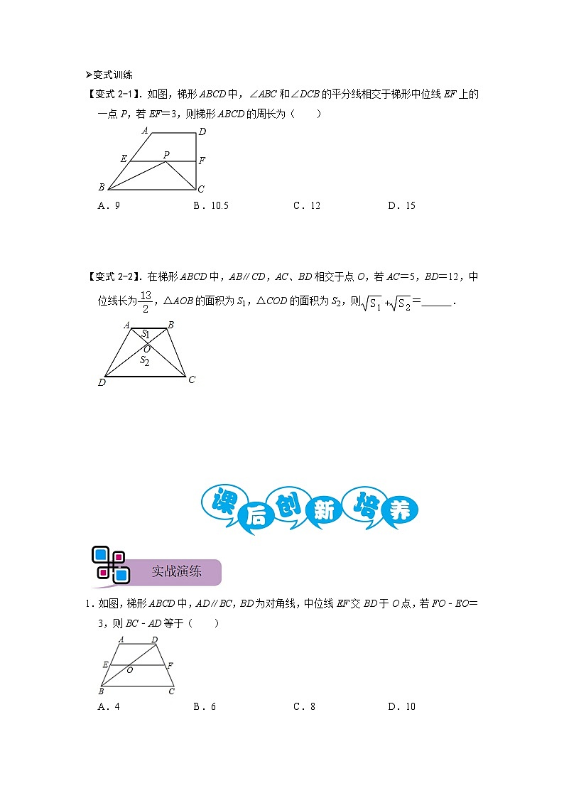 模型36 中点四边形模型和梯形中位线定理（原卷版）第3页