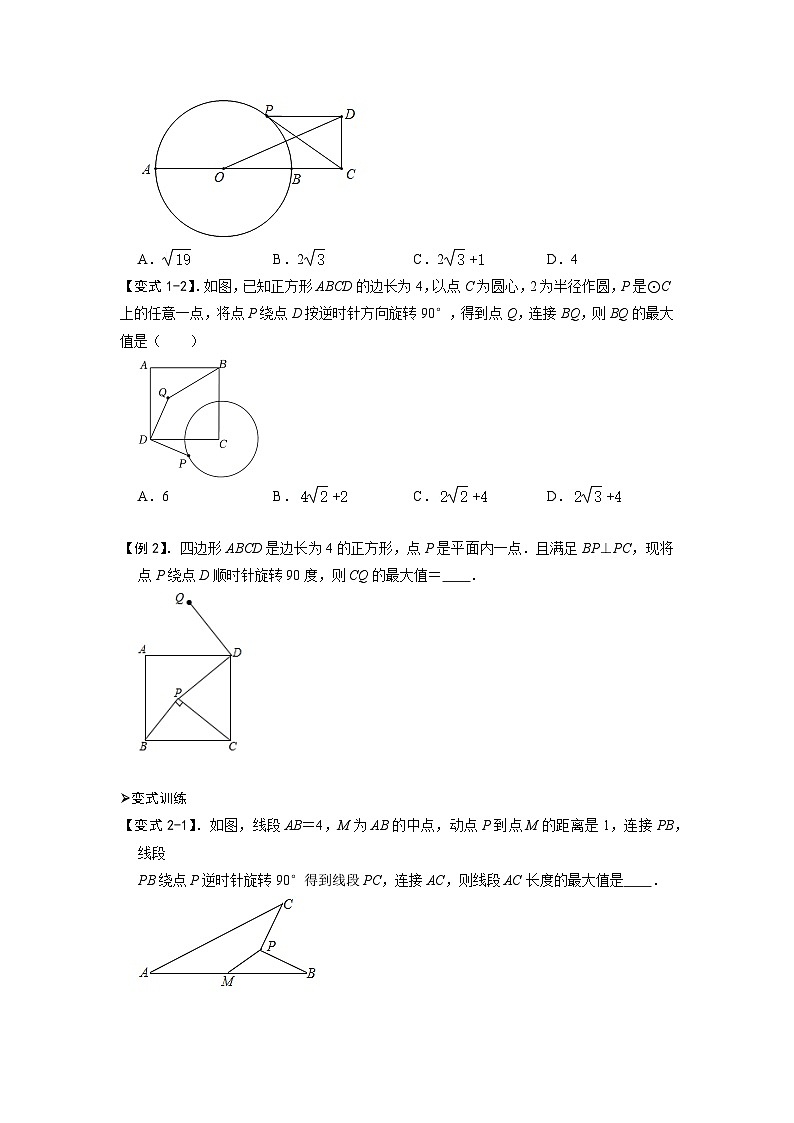 模型22 瓜豆原理之曲线型（原卷版）第3页
