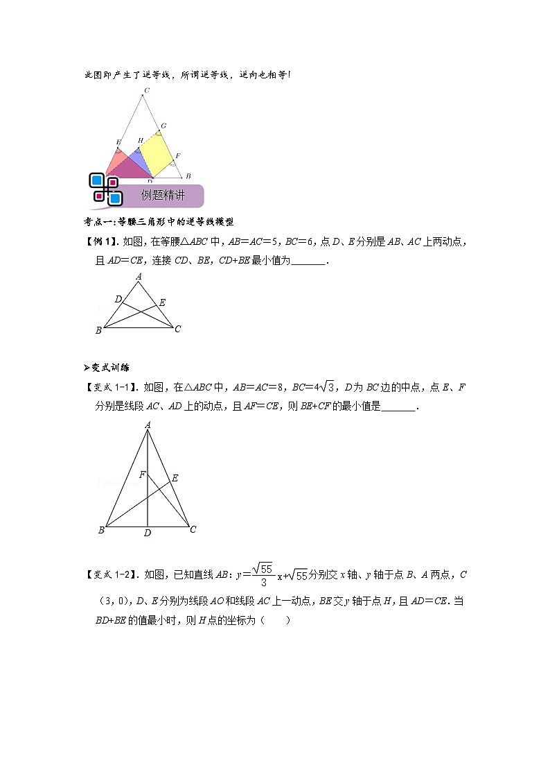 模型09 逆等线最值模型（原卷版）第2页