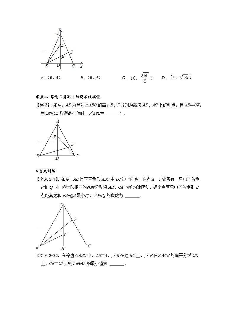 模型09 逆等线最值模型（原卷版）第3页