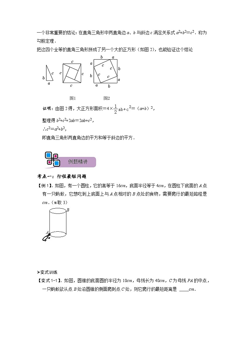 模型46 勾股定理之蚂蚁行程、弦图模型（原卷版）第2页