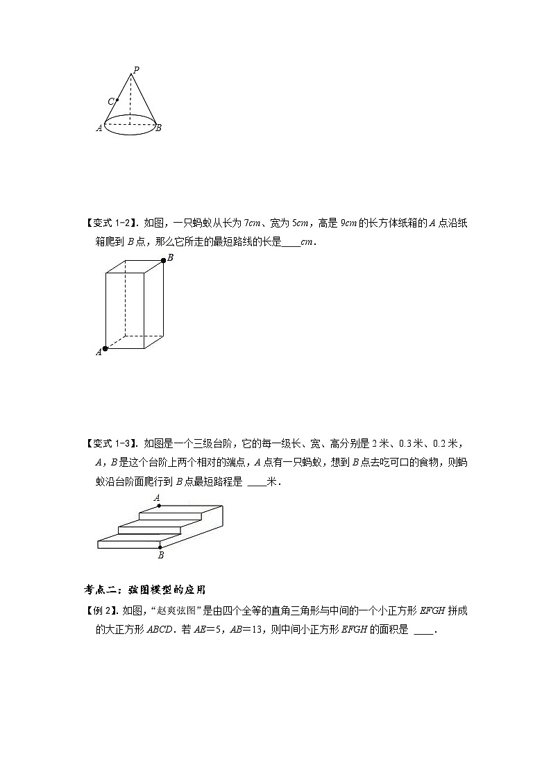 模型46 勾股定理之蚂蚁行程、弦图模型（原卷版）第3页
