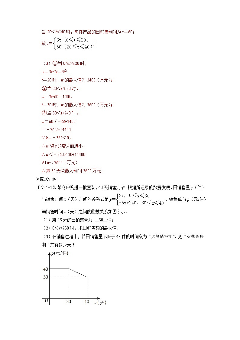 专题68 分段函数在生活实际中的应用（解析版）第2页