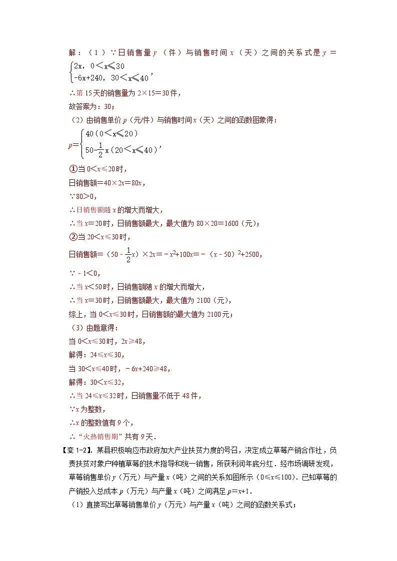 专题68 分段函数在生活实际中的应用（解析版）第3页