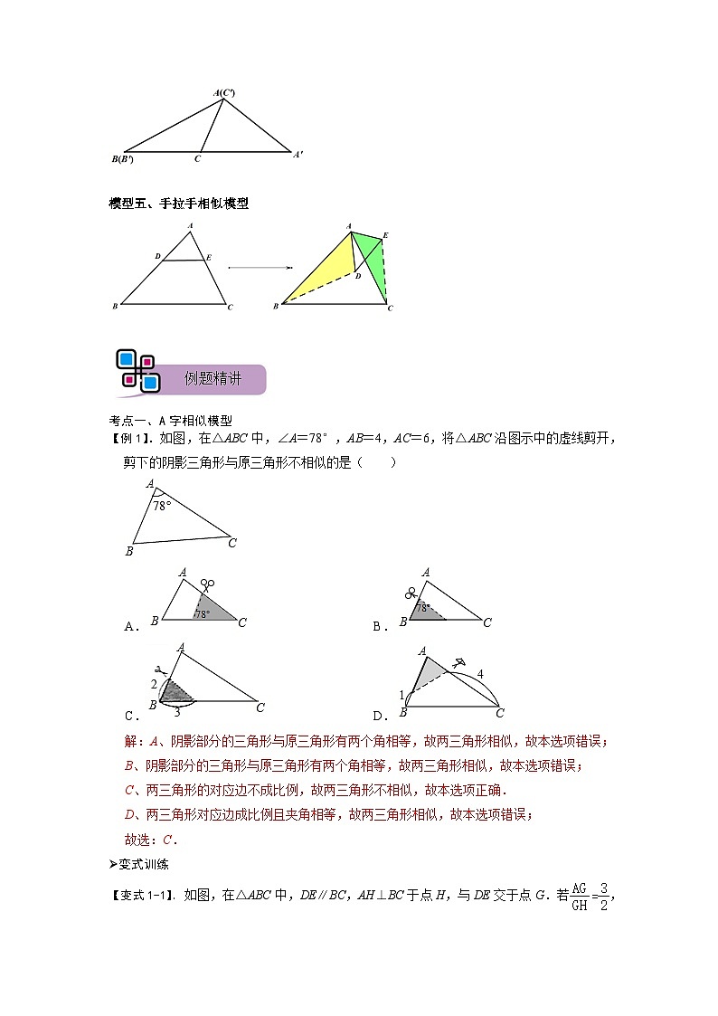 模型05 相似三角形中的常见五种基本模型（解析版）第2页