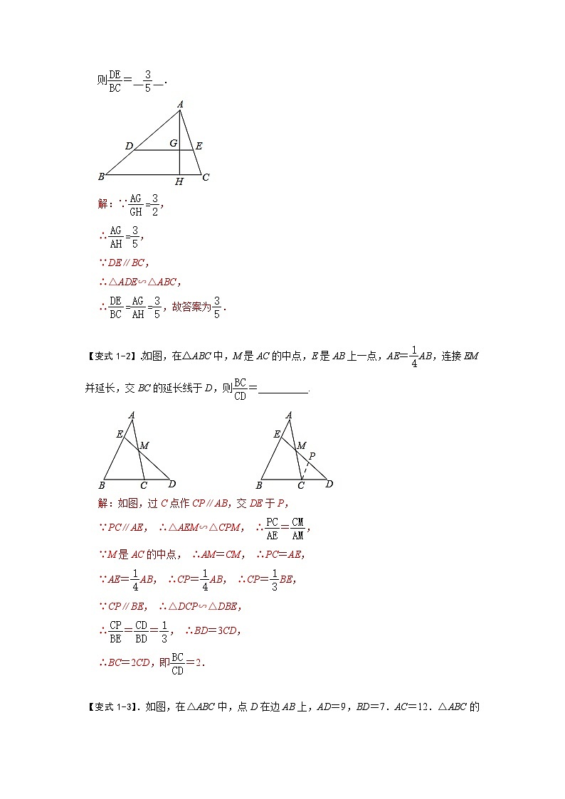 模型05 相似三角形中的常见五种基本模型（解析版）第3页