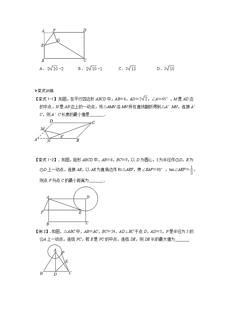 模型23 隐圆系列之点圆最值模型（原卷版）第2页