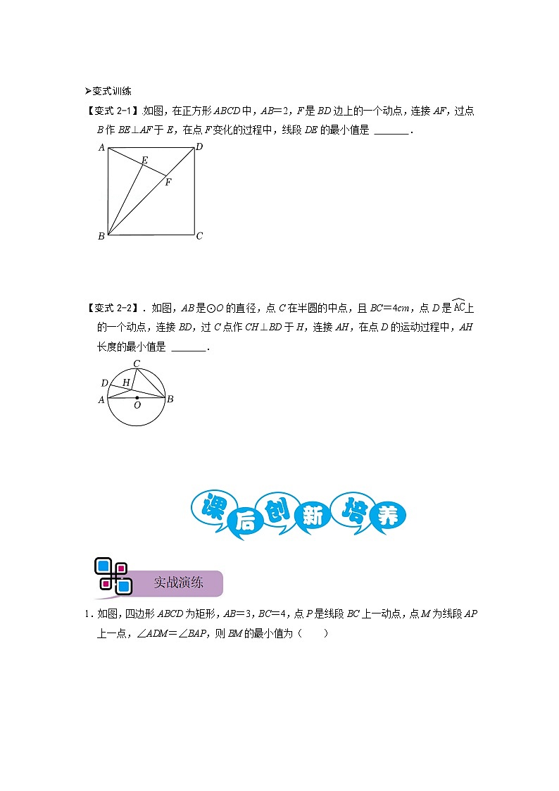模型23 隐圆系列之点圆最值模型（原卷版）第3页