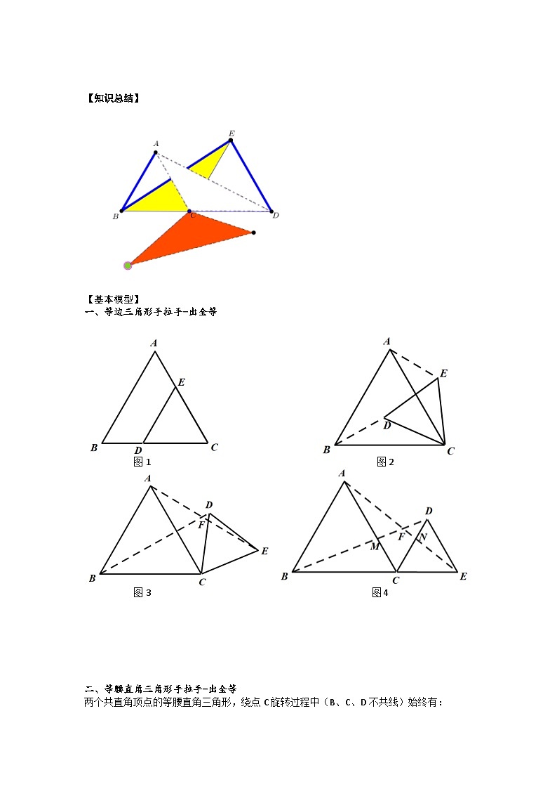 模型11 手拉手模型（原卷版）第2页
