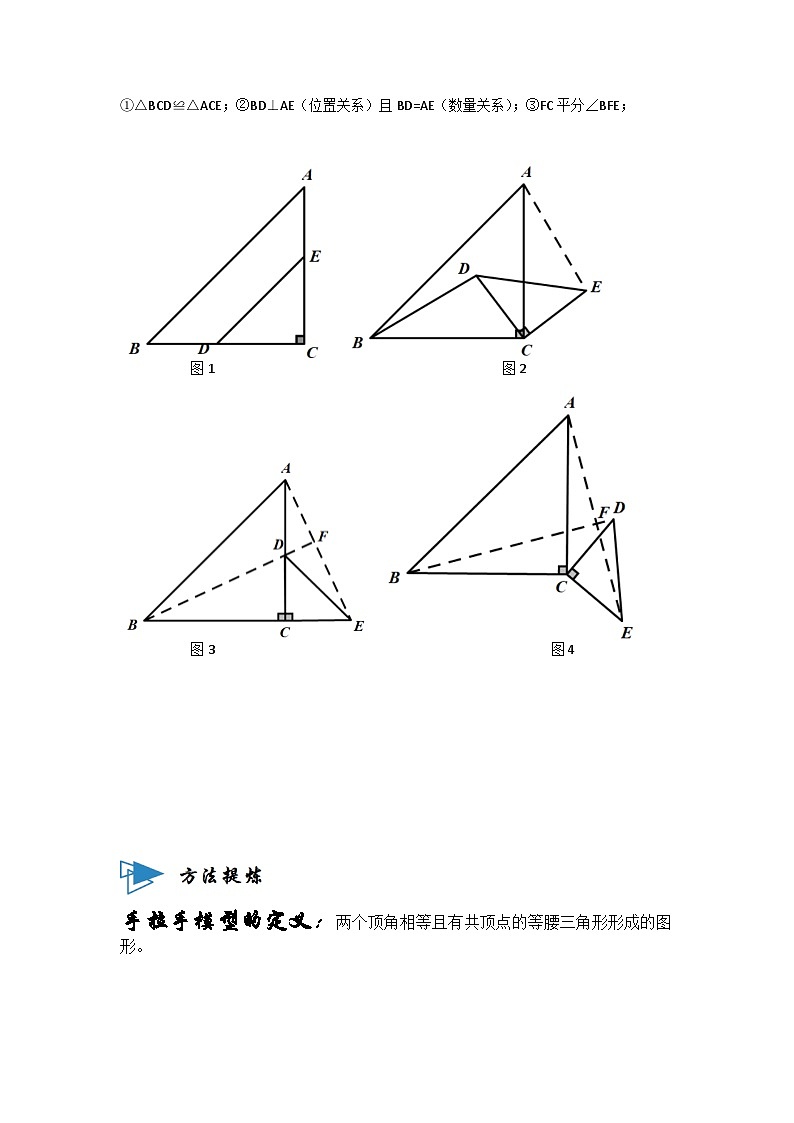 模型11 手拉手模型（原卷版）第3页