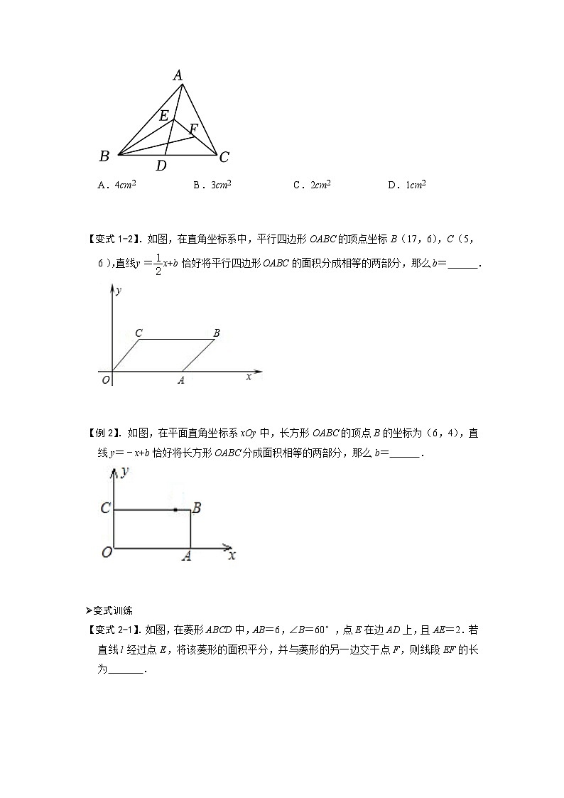 模型43 几何中等分面积问题（原卷版）第2页