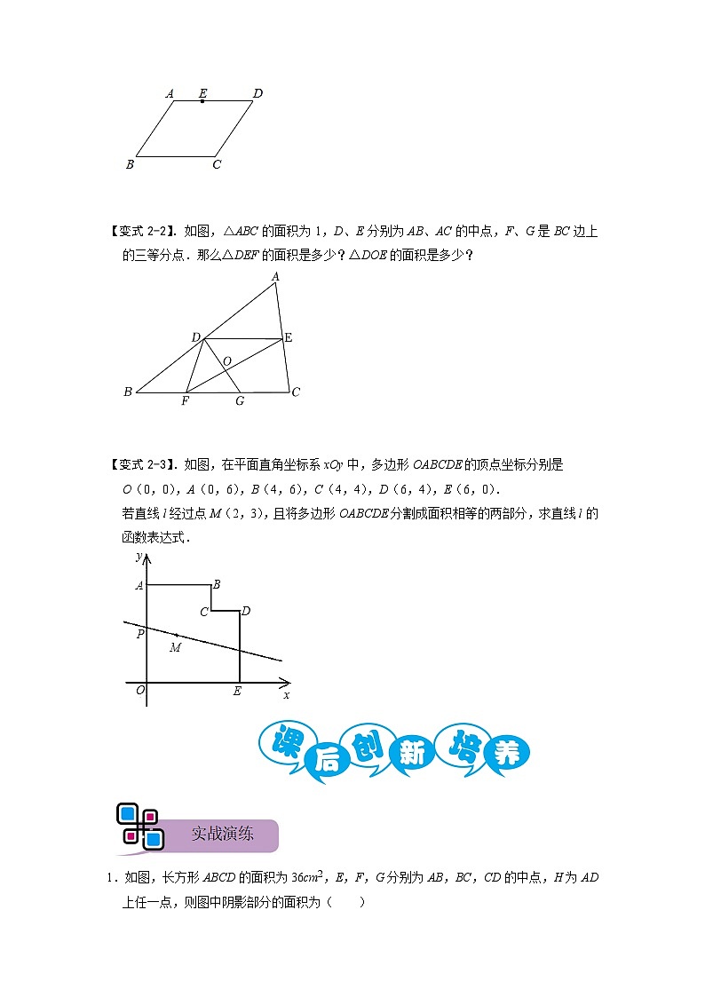 模型43 几何中等分面积问题（原卷版）第3页