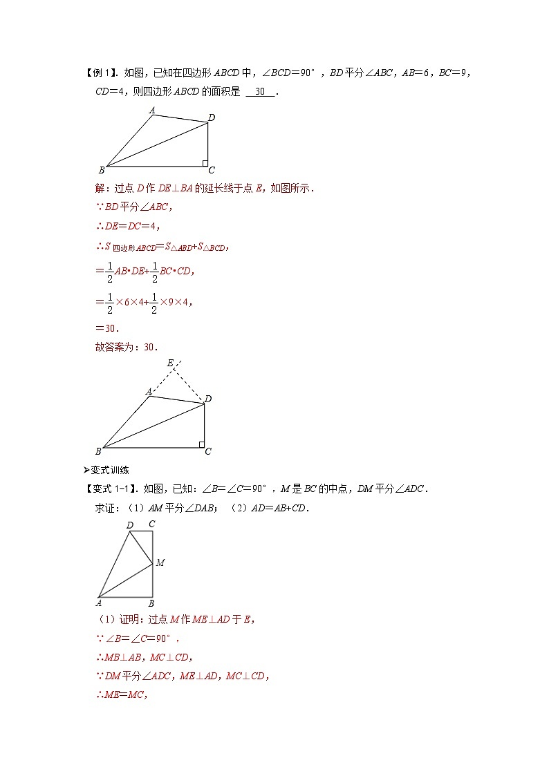 模型42 单、多角平分线模型（解析版）第2页