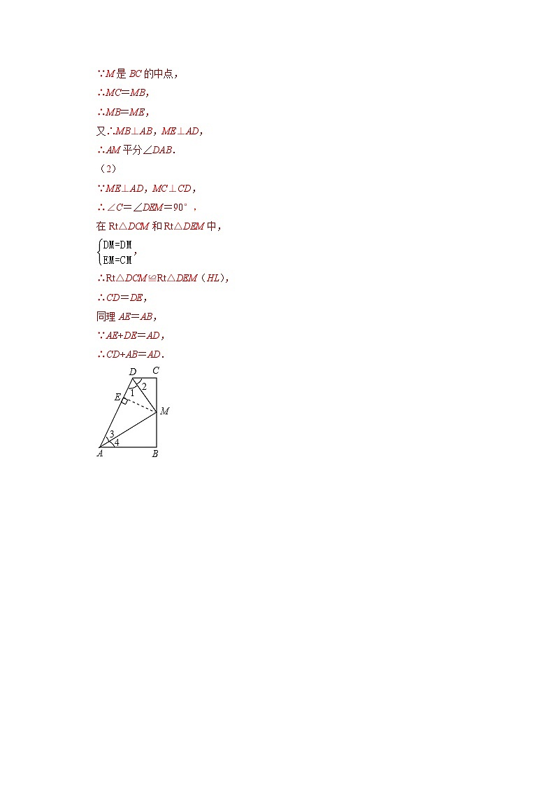 模型42 单、多角平分线模型（解析版）第3页