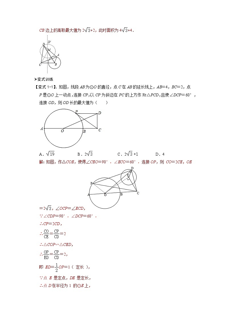 模型22 瓜豆原理之曲线型（解析版）第3页