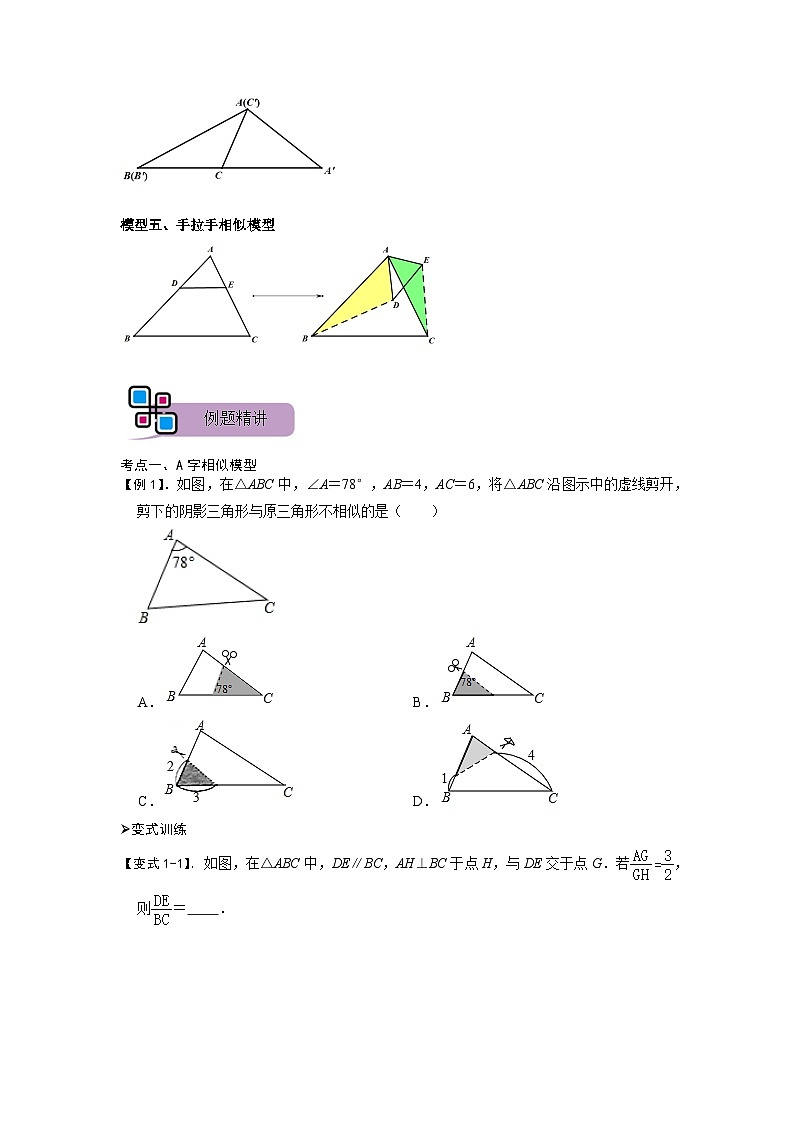 模型05 相似三角形中的常见五种基本模型（原卷版）第2页