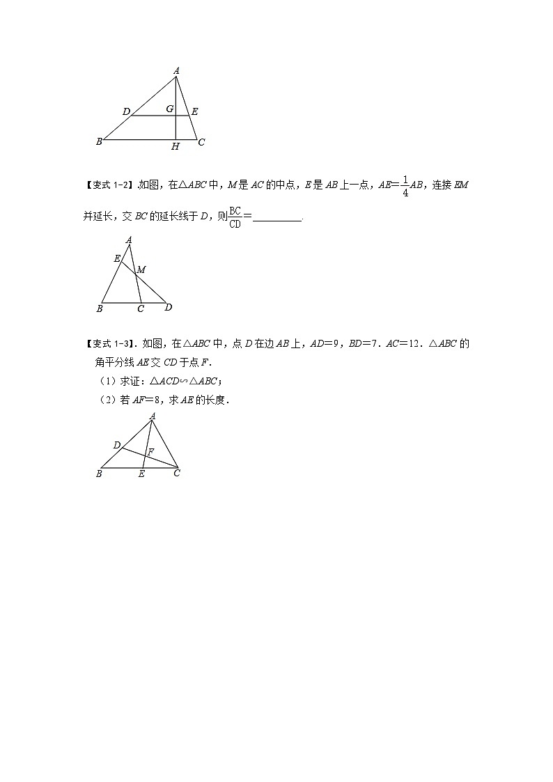 模型05 相似三角形中的常见五种基本模型（原卷版）第3页