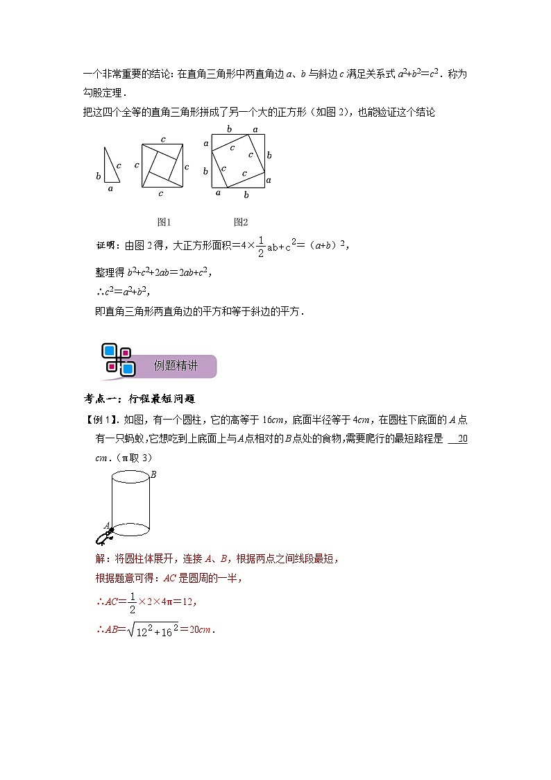 模型46 勾股定理之蚂蚁行程、弦图模型（解析版）第2页