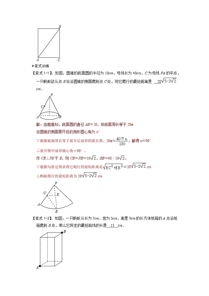 模型46 勾股定理之蚂蚁行程、弦图模型（解析版）第3页