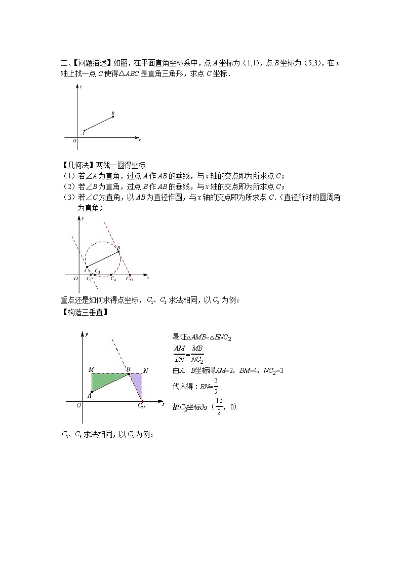 专题59 二次函数背景下的等腰三角形、直角三角形存在性问题（原卷版）第3页