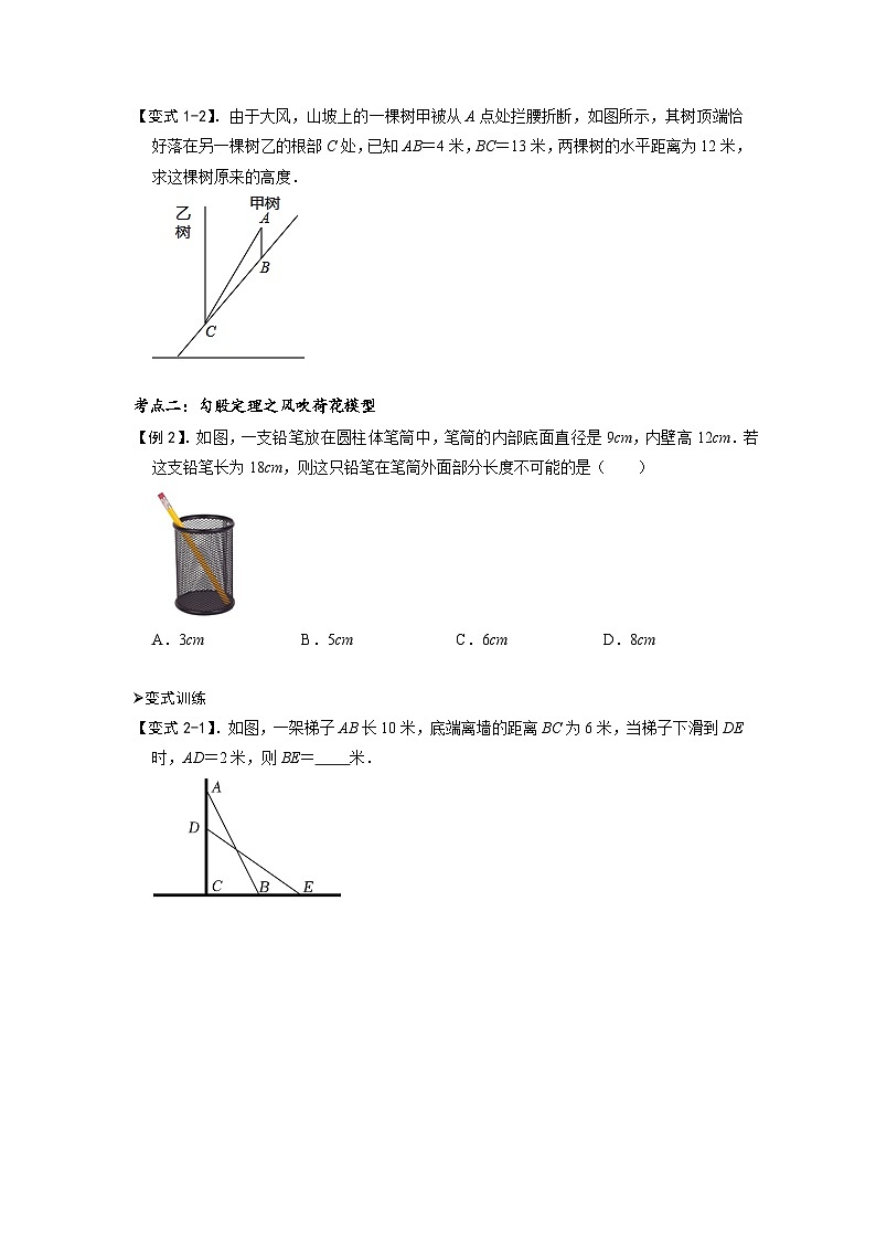 模型47 勾股定理之大树折断、风吹荷花模型（原卷版）第2页