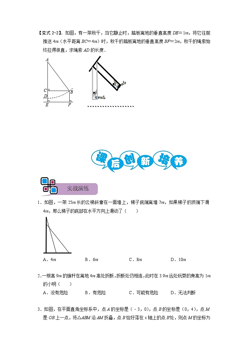 模型47 勾股定理之大树折断、风吹荷花模型（原卷版）第3页