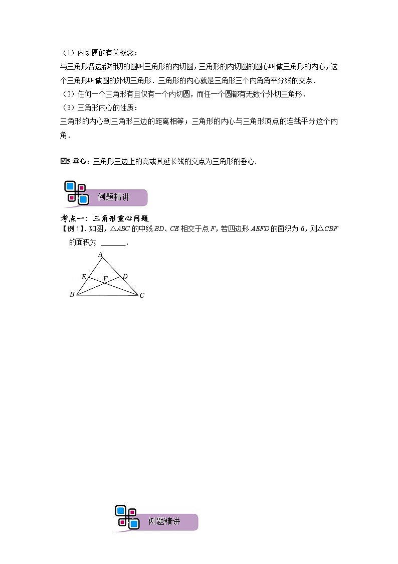 模型32 三角形中的四心问题（重心、外心、内心、垂心）（原卷版）第2页
