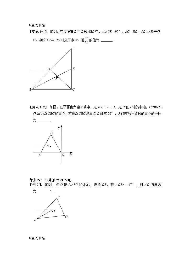 模型32 三角形中的四心问题（重心、外心、内心、垂心）（原卷版）第3页