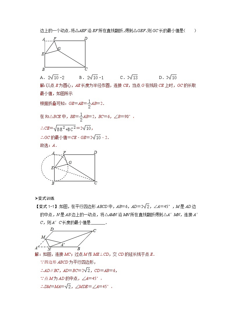 模型23 隐圆系列之点圆最值模型（解析版）第2页