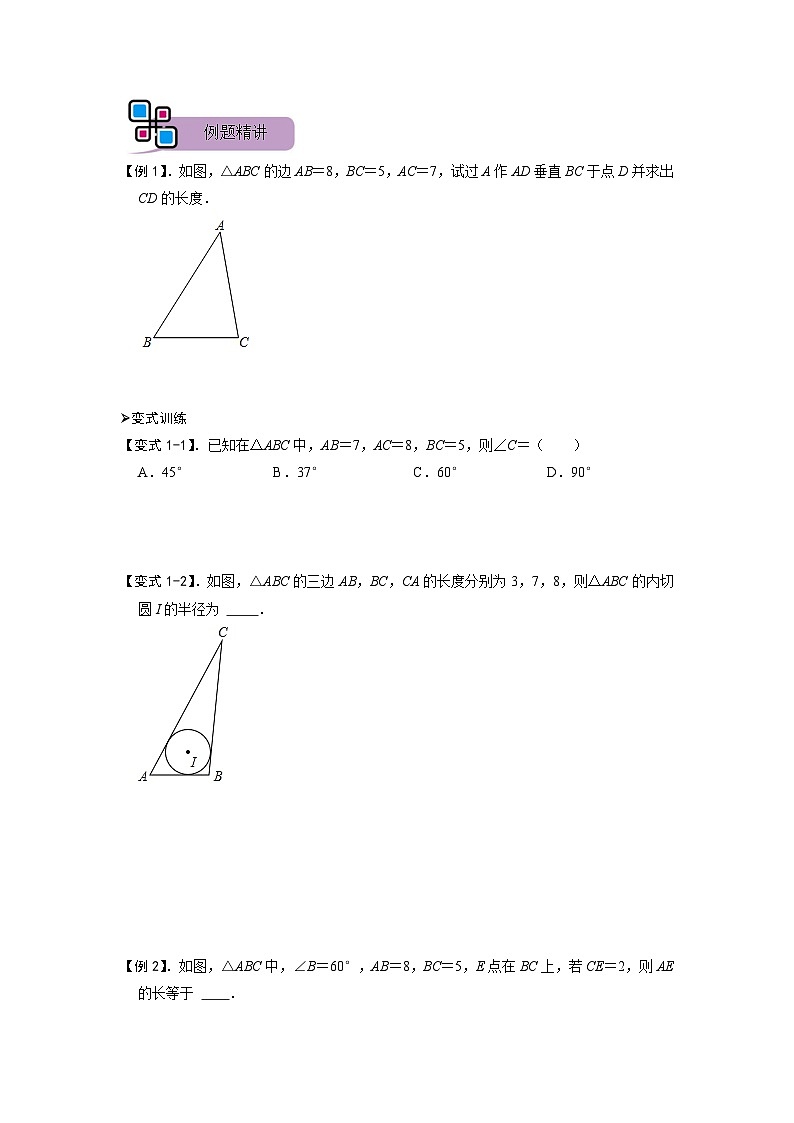 模型49 等边三角形的378和578模型（原卷版）第2页