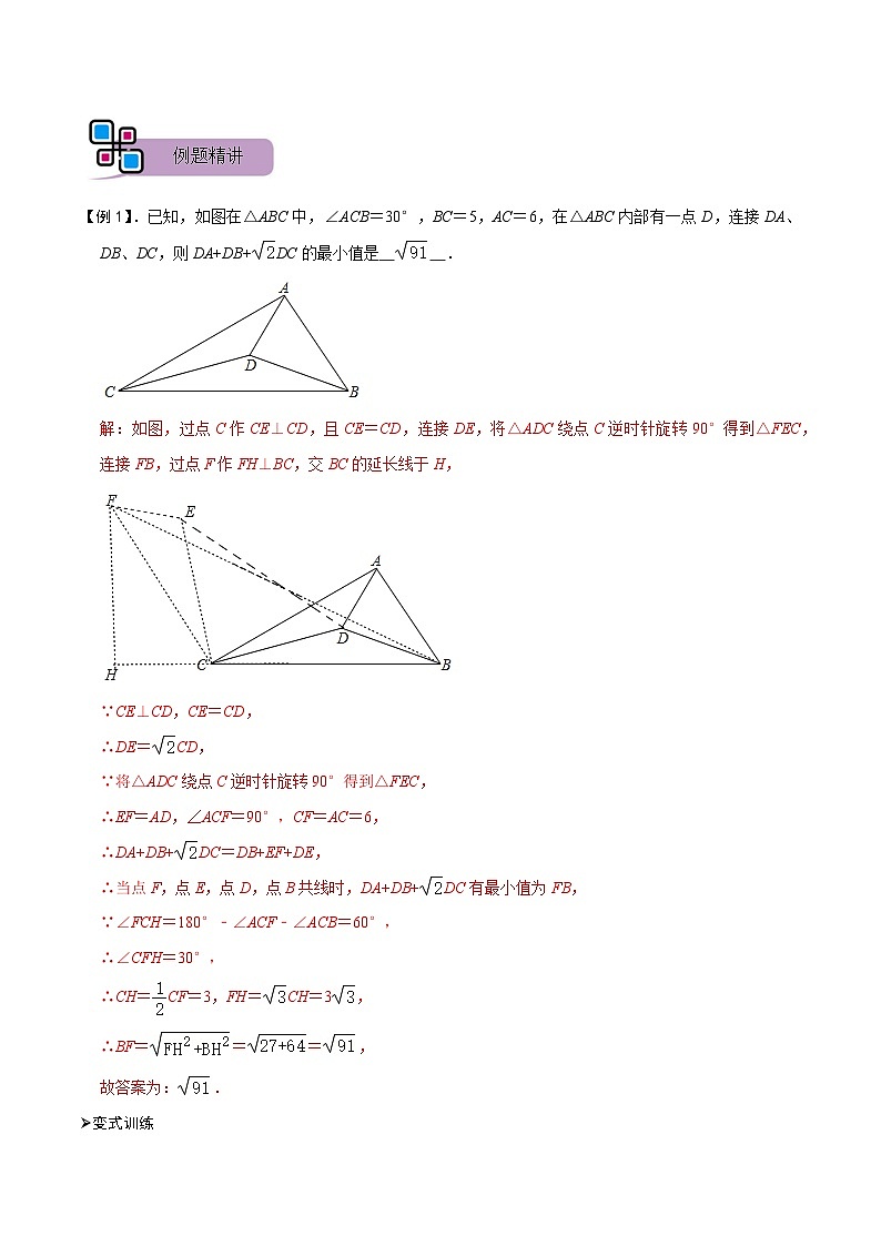 模型20 加权费马点模型（解析版）第2页