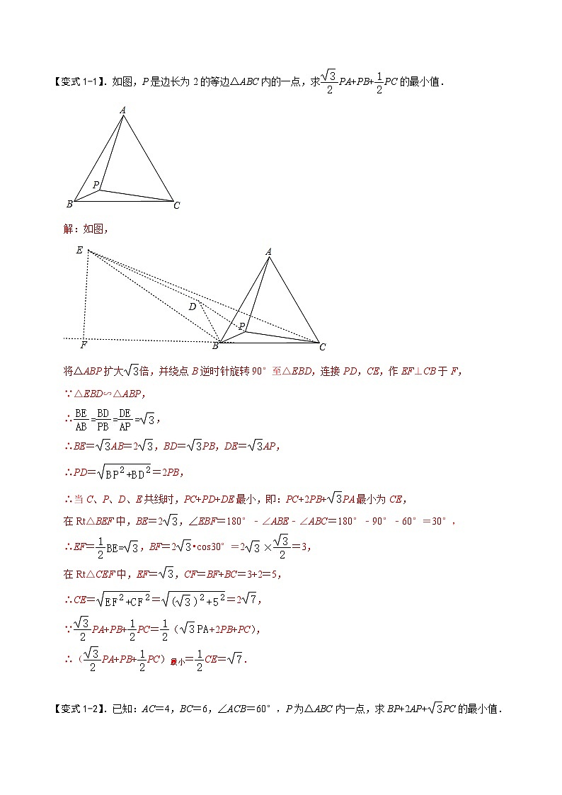 模型20 加权费马点模型（解析版）第3页