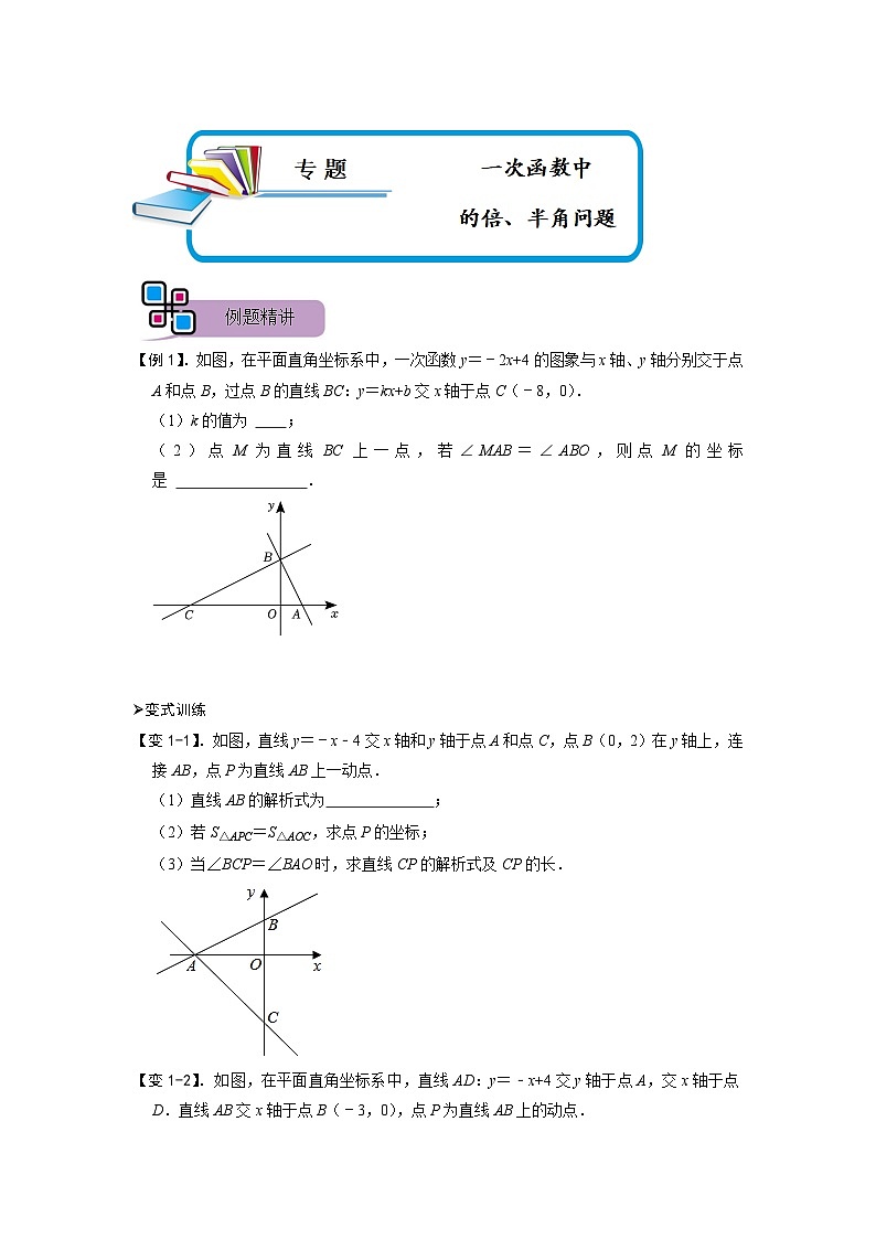 专题56 一次函数中的倍、半角问题（原卷版）第1页