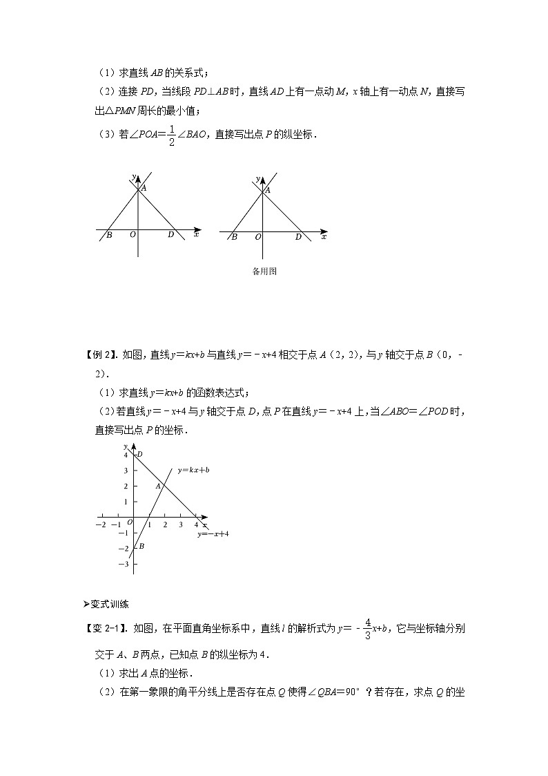 专题56 一次函数中的倍、半角问题（原卷版）第2页
