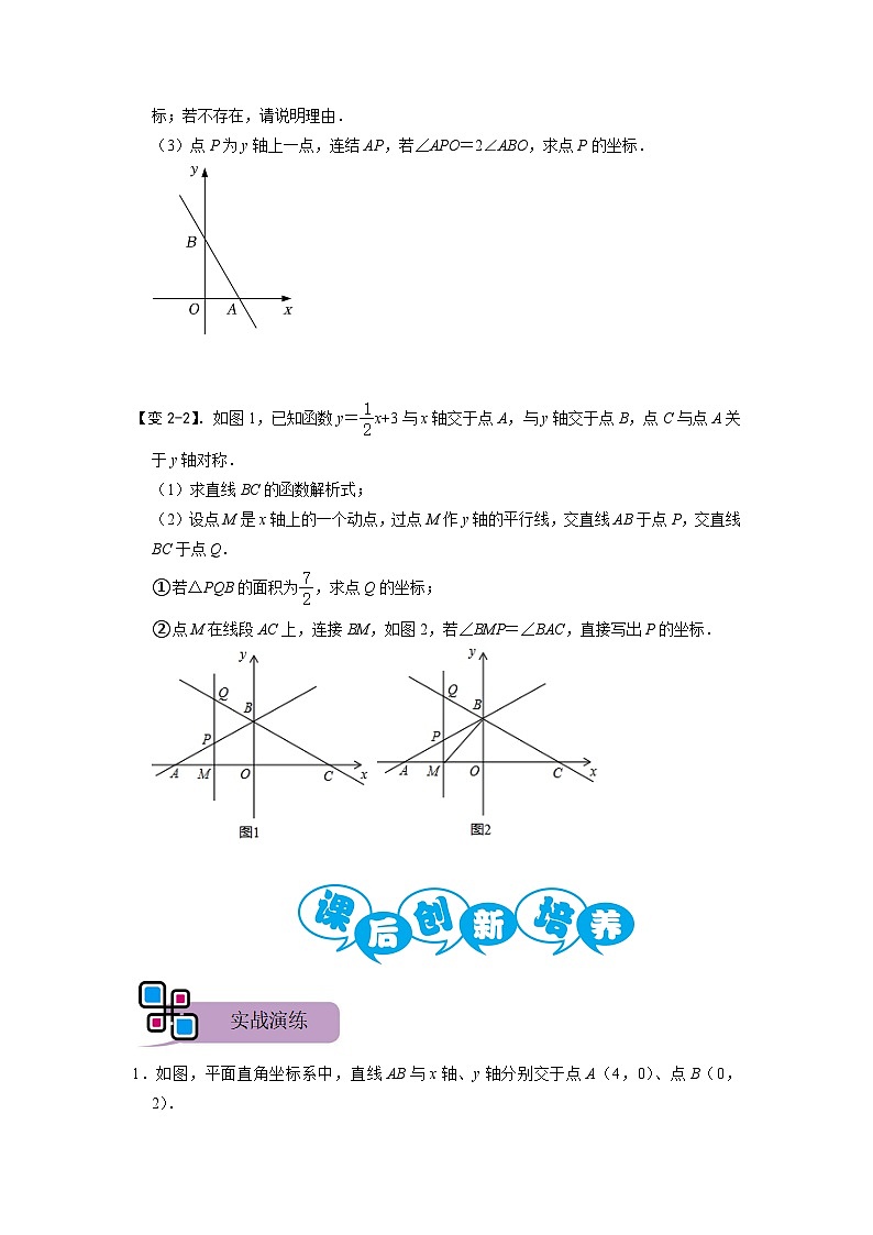 专题56 一次函数中的倍、半角问题（原卷版）第3页