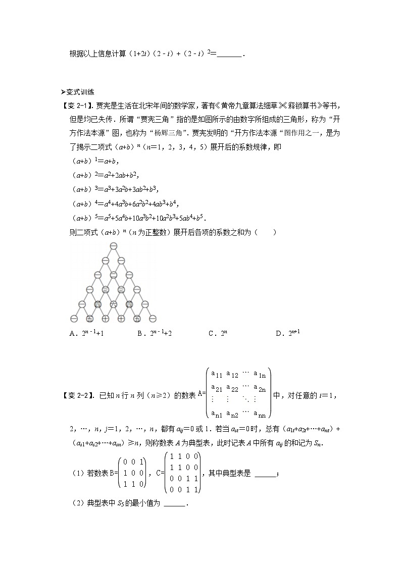 专题69 数与式中的新定义问题（原卷版）第2页